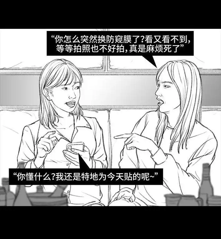胡渣少女 第24回 防窥膜 第5页