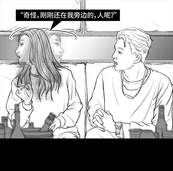胡渣少女 第24回 防窥膜 第10页