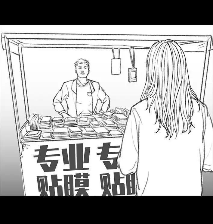 胡渣少女 第24回 防窥膜 第20页
