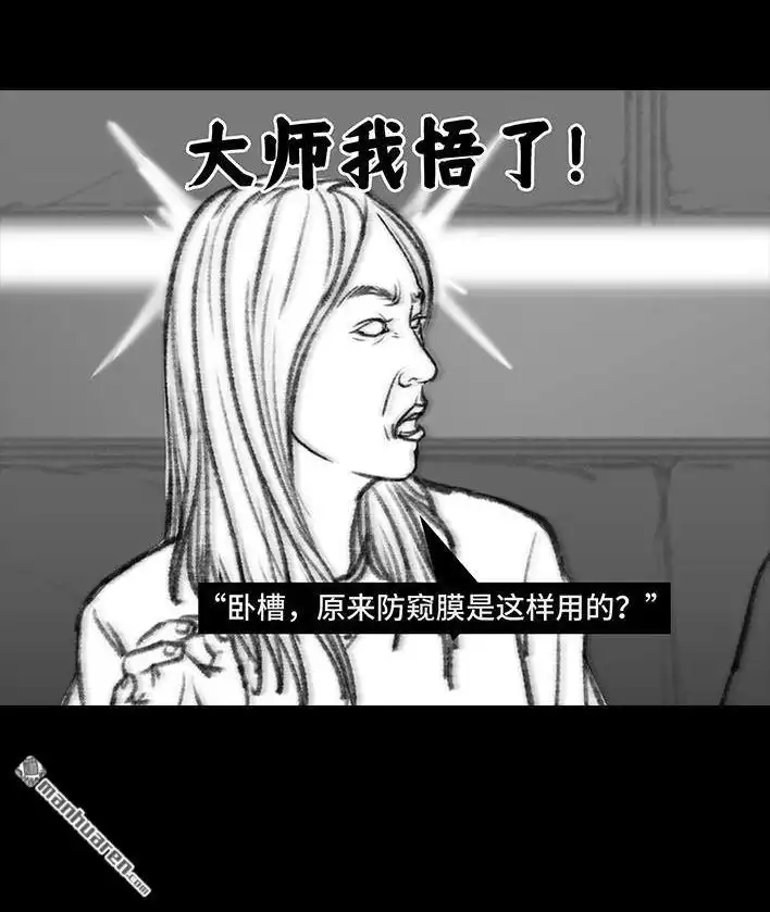 胡渣少女 第24回 防窥膜 第18页