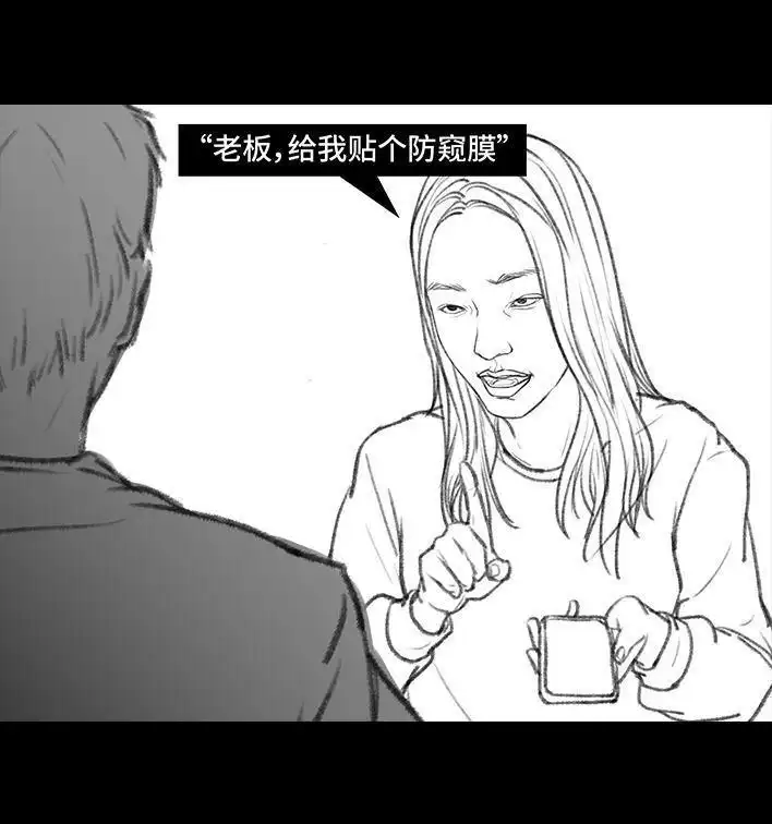胡渣少女 第24回 防窥膜 第21页