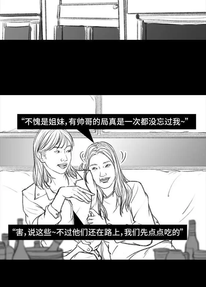 胡渣少女 第24回 防窥膜 第3页