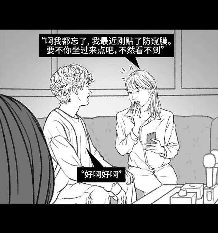 胡渣少女 第24回 防窥膜 第15页