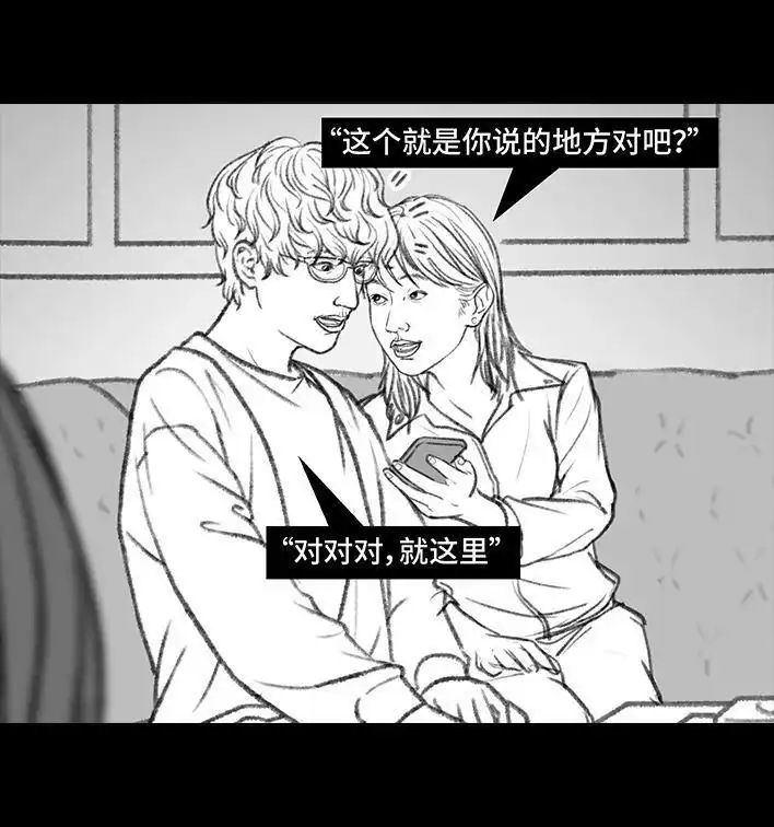 胡渣少女 第24回 防窥膜 第16页