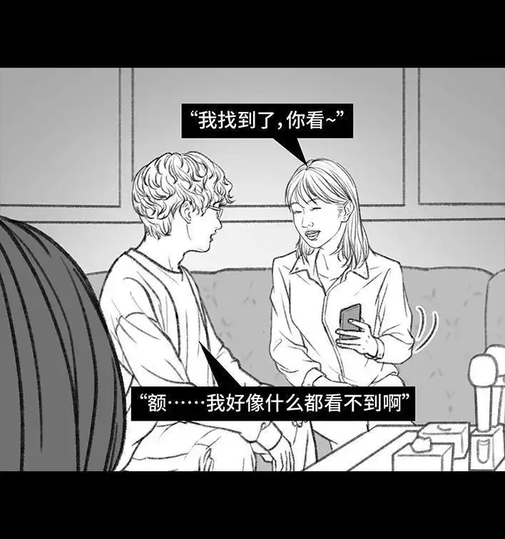 胡渣少女 第24回 防窥膜 第14页