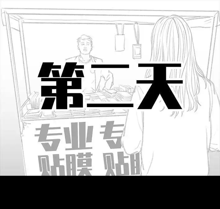 胡渣少女 第24回 防窥膜 第19页