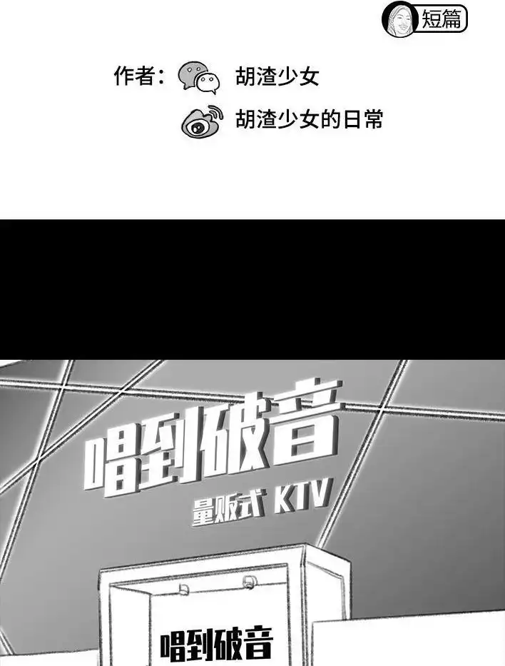 胡渣少女 第24回 防窥膜 第2页