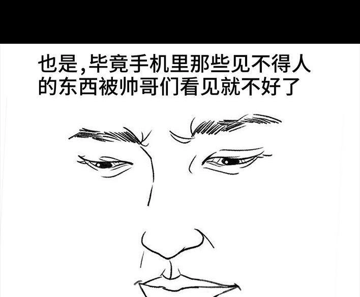 胡渣少女 第24回 防窥膜 第6页