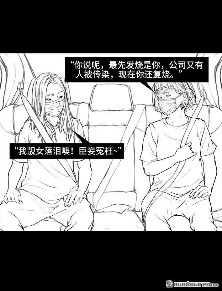 胡渣少女 第25回 隔离记（上） 第111页