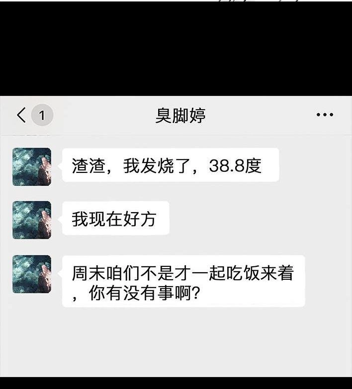 胡渣少女 第25回 隔离记（上） 第97页