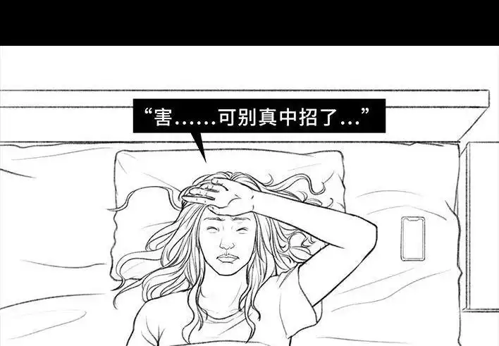 胡渣少女 第25回 隔离记（上） 第15页