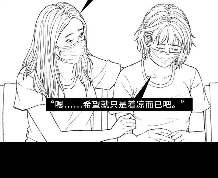 胡渣少女 第25回 隔离记（上） 第139页