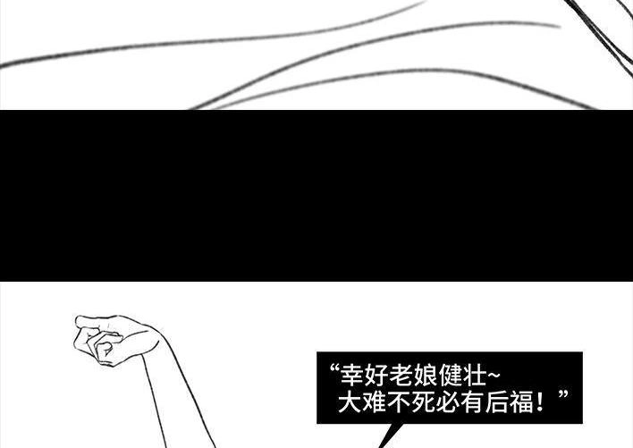 胡渣少女 第25回 隔离记（上） 第19页