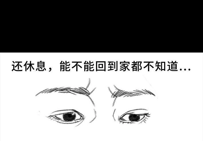 胡渣少女 第25回 隔离记（上） 第84页