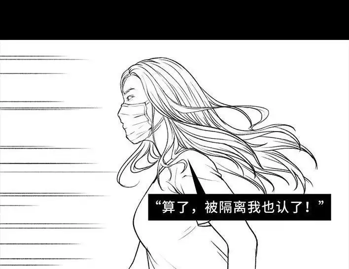 胡渣少女 第25回 隔离记（上） 第91页