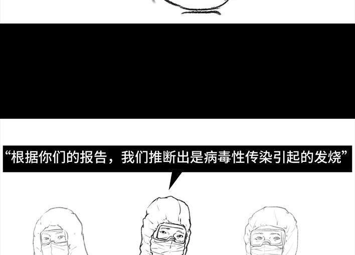 胡渣少女 第25回 隔离记（上） 第152页