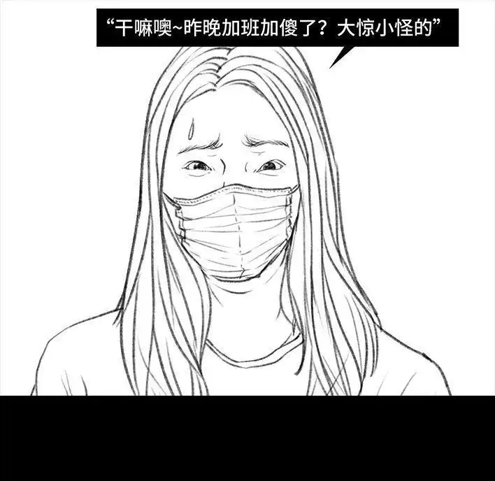 胡渣少女 第25回 隔离记（上） 第33页