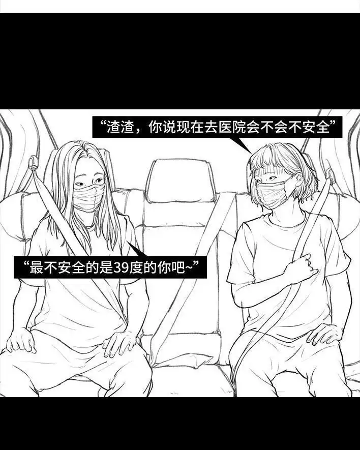 胡渣少女 第25回 隔离记（上） 第107页