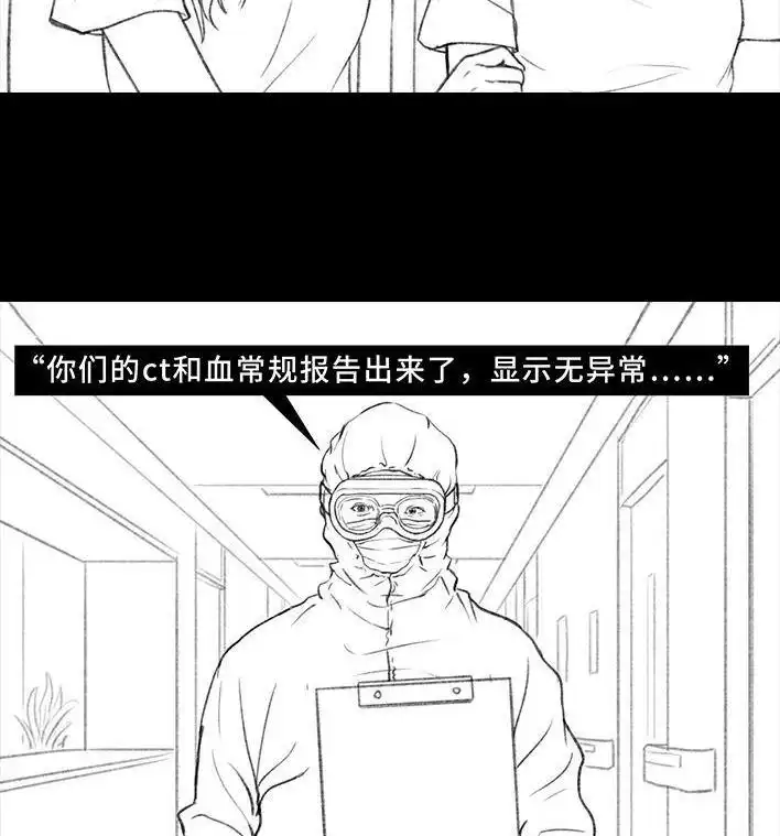 胡渣少女 第25回 隔离记（上） 第143页