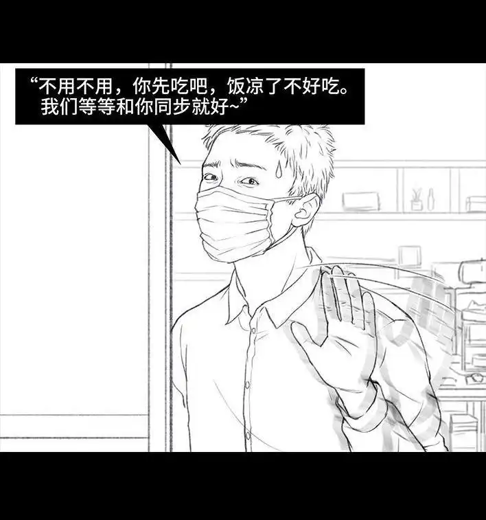 胡渣少女 第25回 隔离记（上） 第57页