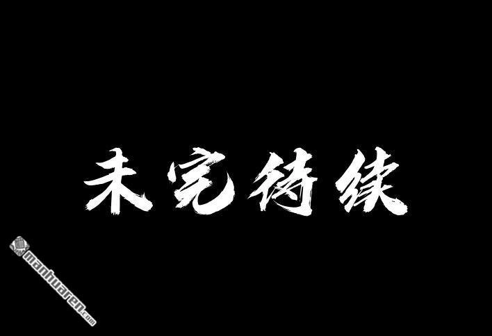 胡渣少女 第25回 隔离记（上） 第181页