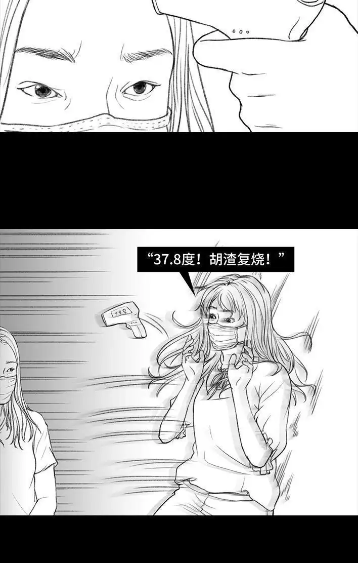 胡渣少女 第25回 隔离记（上） 第79页