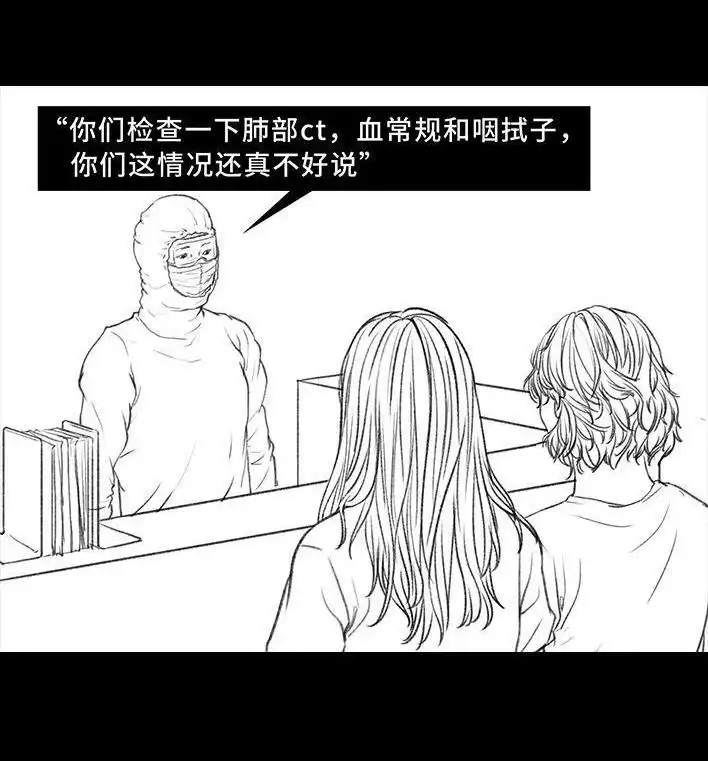 胡渣少女 第25回 隔离记（上） 第125页