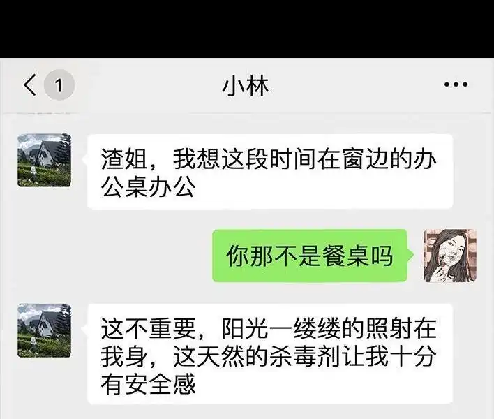 胡渣少女 第25回 隔离记（上） 第39页