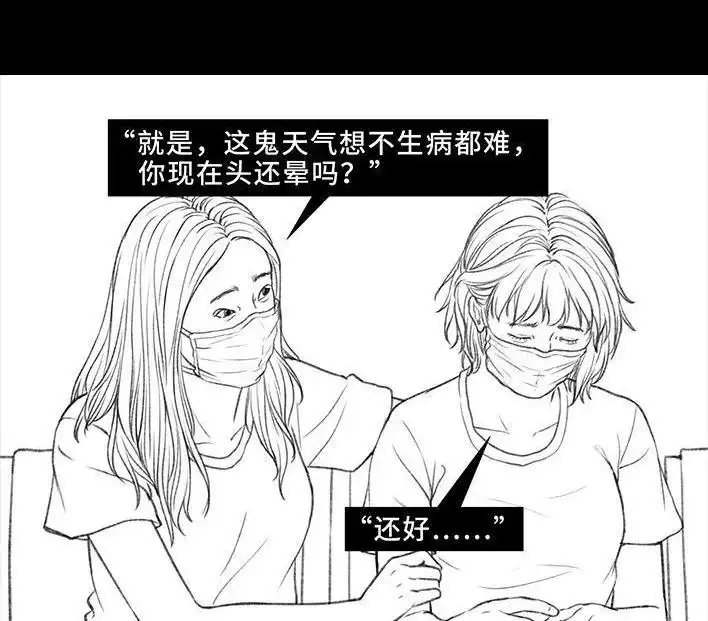 胡渣少女 第25回 隔离记（上） 第140页