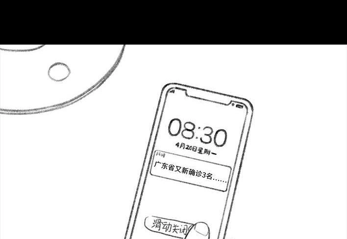 胡渣少女 第25回 隔离记（上） 第3页