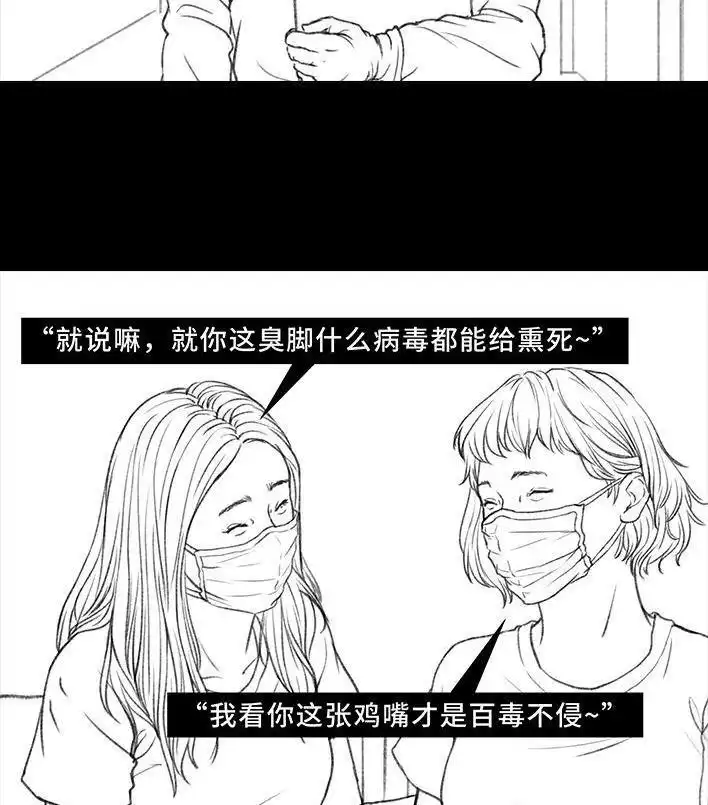 胡渣少女 第25回 隔离记（上） 第144页