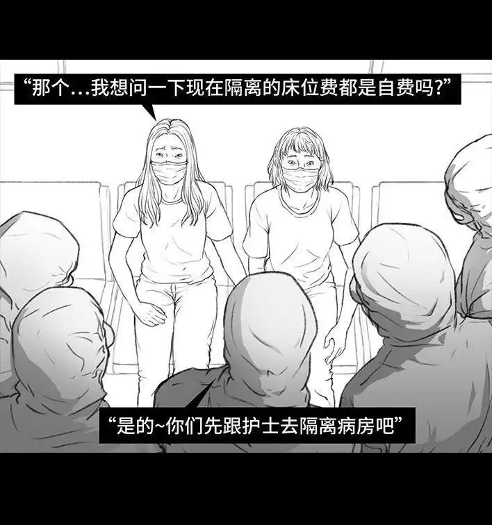 胡渣少女 第25回 隔离记（上） 第159页