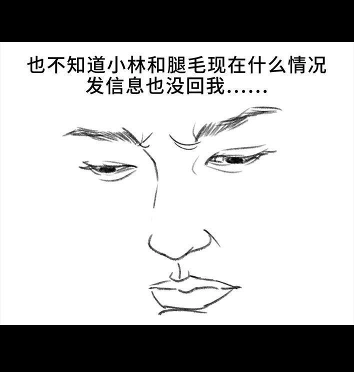胡渣少女 第25回 隔离记（上） 第75页