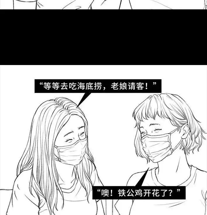 胡渣少女 第25回 隔离记（上） 第145页