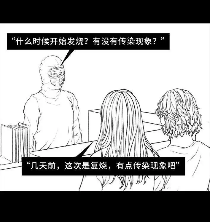 胡渣少女 第25回 隔离记（上） 第124页