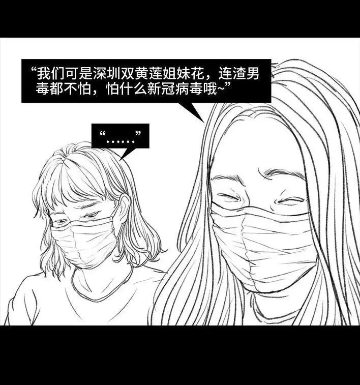 胡渣少女 第25回 隔离记（上） 第169页
