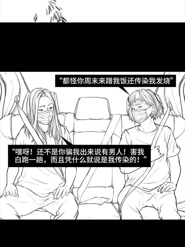胡渣少女 第25回 隔离记（上） 第109页