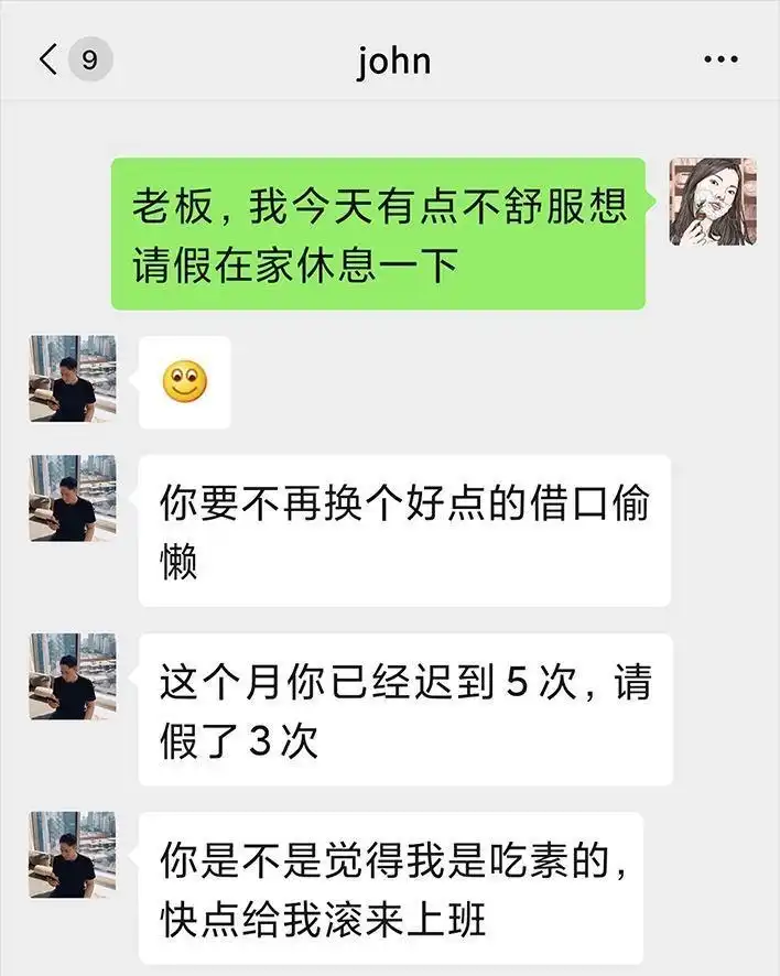 胡渣少女 第25回 隔离记（上） 第11页