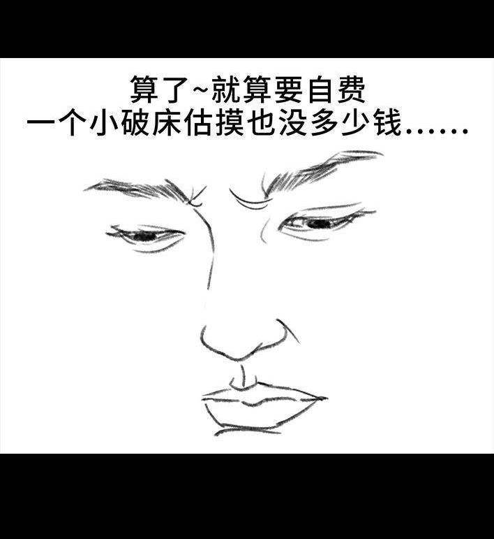 胡渣少女 第25回 隔离记（上） 第167页