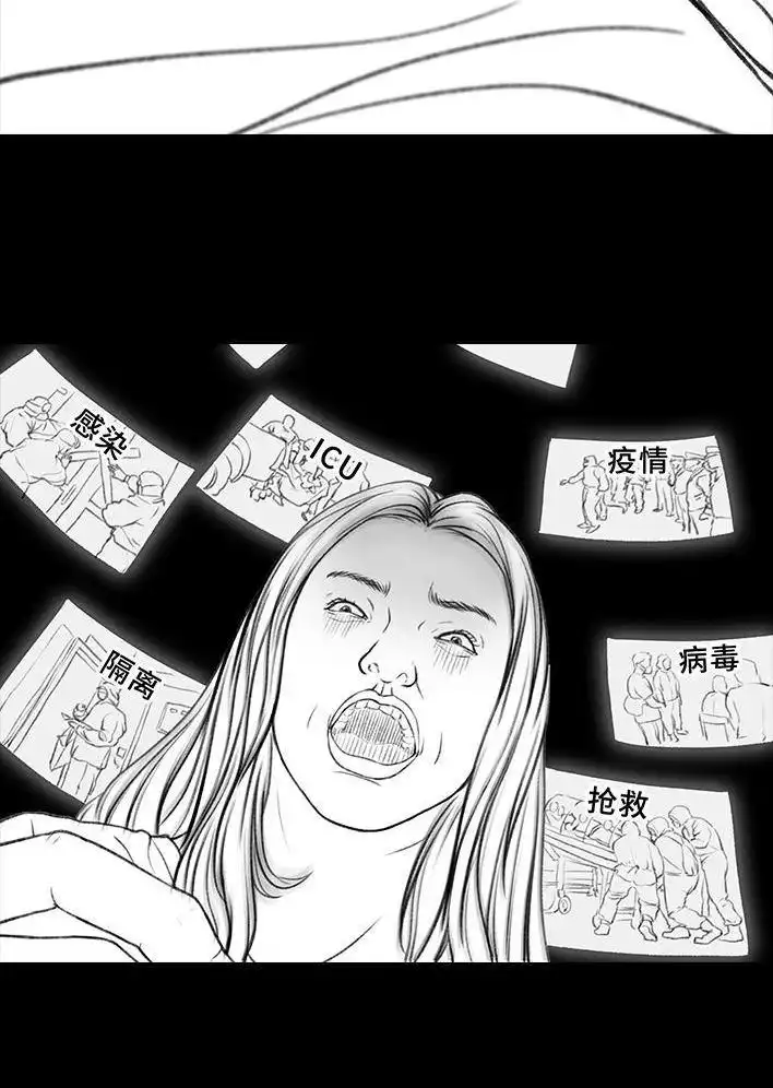 胡渣少女 第25回 隔离记（上） 第9页