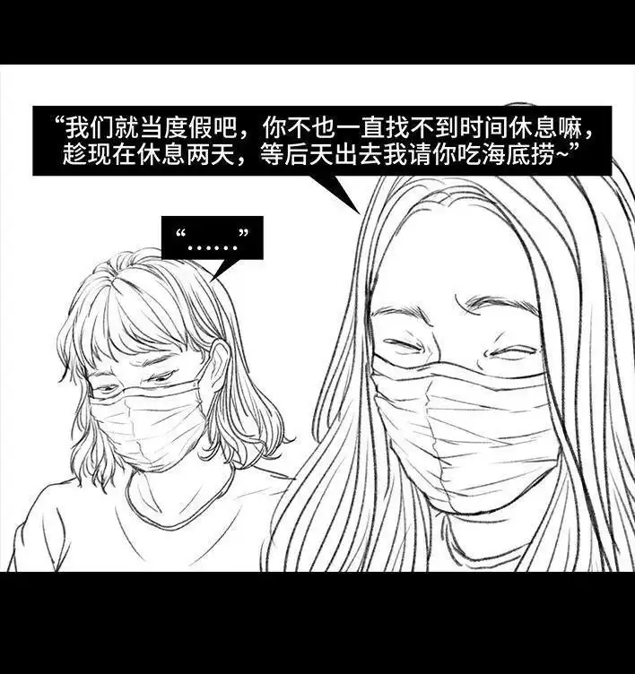 胡渣少女 第25回 隔离记（上） 第170页
