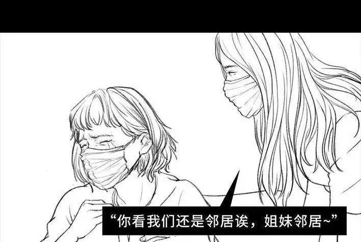 胡渣少女 第25回 隔离记（上） 第173页