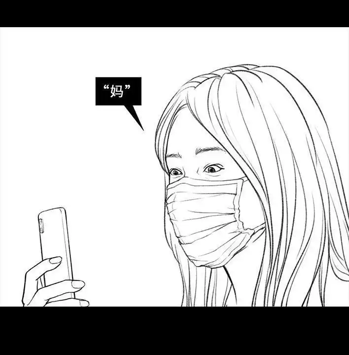 胡渣少女 第26回 隔离记（下） 第69页