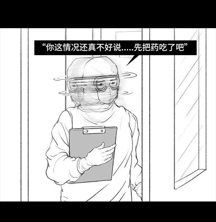 胡渣少女 第26回 隔离记（下） 第17页