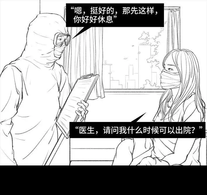 胡渣少女 第26回 隔离记（下） 第113页