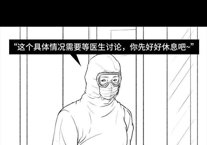 胡渣少女 第26回 隔离记（下） 第8页