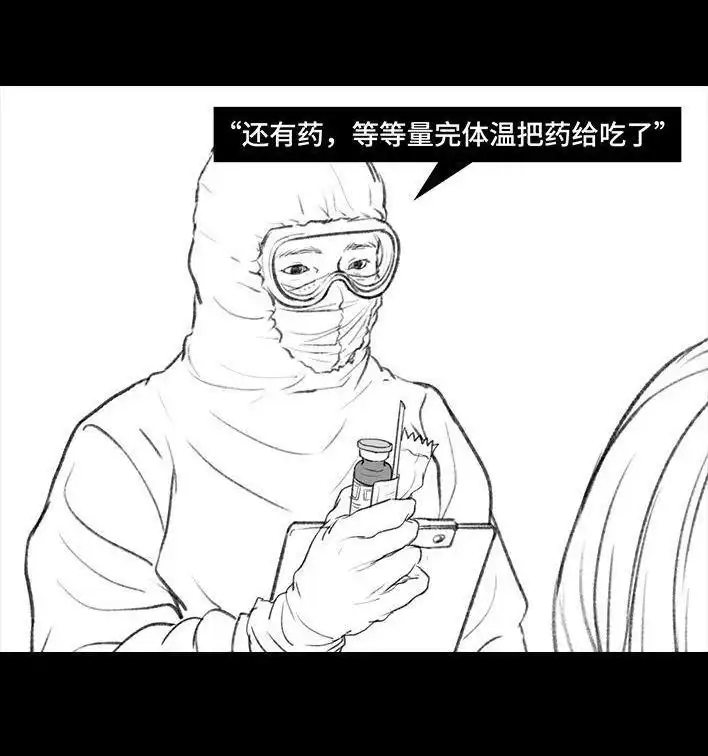 胡渣少女 第26回 隔离记（下） 第15页