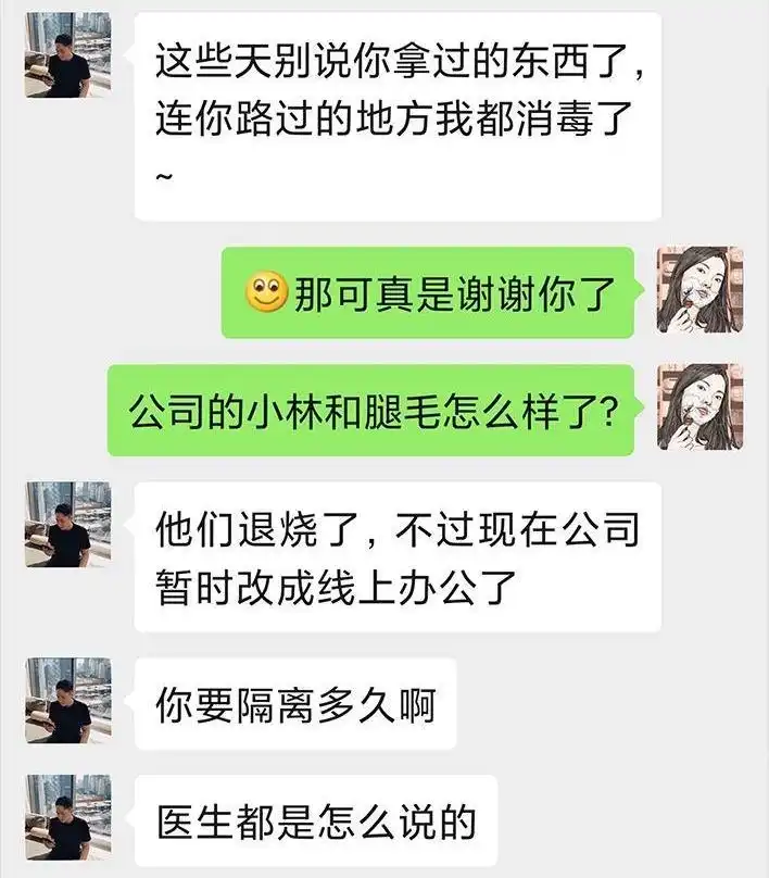 胡渣少女 第26回 隔离记（下） 第46页