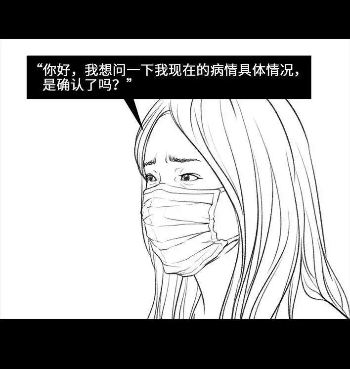 胡渣少女 第26回 隔离记（下） 第7页
