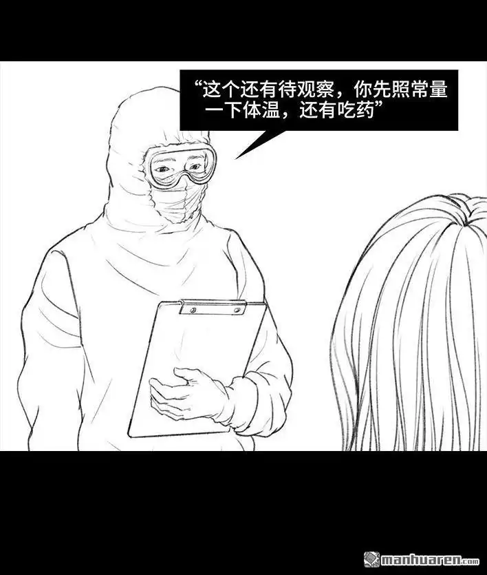 胡渣少女 第26回 隔离记（下） 第94页